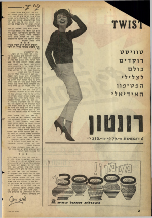 העולם הזה - גליון 1292 - 13 ביוני 1962 - עמוד 2 | ח״כ חנן רובין, איש מפ״ם, מצטיין בתכונה שאינה רגילה בכנסת: התמדה. הוא מבליט אותה בפרשה שיש לנו קשר אליה: היחס המחפיר של הממשלה אל חי חסידוף, פקיד משרד־המשפטים,