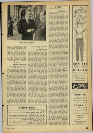 העולם הזה - גליון 1292 - 13 ביוני 1962 - עמוד 20 | אנשים ש לו ש ה כנ רי כבס ודבש! דקרון, טרילין, טטרולץ כולל כיסים, בטנה וחוטים מותאמים לכביסה בין לילה - ללא כל צורך בנחוץ. למדי מקצוע: המבטיח רחחים טובים שהנך