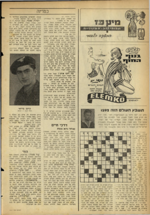 העולם הזה - גליון 1292 - 13 ביוני 1962 - עמוד 22 | במדינה ׳ ^ נבזחיזהב • יא שבו ליו ת 11ייו תשבץ העוד הזה 4292 כותב לנו יואל וודנר בן השבט־עשרה וחצי: איני יודע מה הניע אותי לחבר תשבץ, אולי תמונתה של ירדנה עיני,