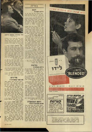 העולם הזה - גליון 1292 - 13 ביוני 1962 - עמוד 4 | במדין ה העם י רי דתהמזרח הגמל המעופף הוא סמל נאה. אך היו ימים כאשר היה יותר מזה. הוא סימל רעיון חיובי עמוק. יריד המזרח היה ביטוי מוחשי של רעיון זה. הגמל הוא