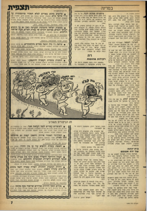 העולם הזה - גליון 1292 - 13 ביוני 1962 - עמוד 7 | במדינה (המשך מעמוד )4 מאליה :״כן!״ כי רוצחים אלה הרגו, מאז חתימת הסכם אוויאן, אלפי גברים, נשים וילדים מוסלמים חפים מכל פשע, ללא אבחנה וללא מטרה. ואז שאל עתונאי