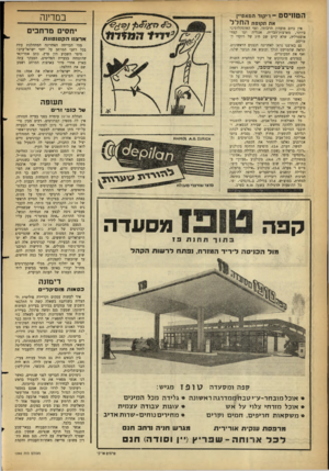 העולם הזה - גליון 1292 - 13 ביוני 1962 - עמוד 8 | במדינה הטחיסט -ריקוד המאפיין את תקופת החלל אין כיום מועדון תרבותי, ואף האקסקלוסיבי ביותר, מארצות־הברית, אנגליה ועד קצווי אוסטרליה, שלא קיים שם חוג של רוקדי