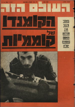 העולם הזה - גליון 1293 - 20 ביוני 1962