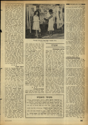 העולם הזה - גליון 1293 - 20 ביוני 1962 - עמוד 16 | 1־ 311לאה 3ז־ 3ה ו ₪ 0 (הנושך מעמוד 5ו) של זיוה, שכן התמונות ה; רכושו של הצלם. כך, מתוך לקט של תמונות מתוך סרטים בהם הופיעה, הופיעו גם תמונות העירום הישנות של