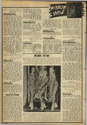 העולם הזה - גליון 1293 - 20 ביוני 1962 - עמוד 19 | ״תשמחי ודאי לשמוע ני את — כן, את! — הצלחת בשידוך. כאות תודה על נישואי, באמצעות מדורך, שולח אני לן בגלי צה״ל את השיר ״אהובי חזור אלי״ ,מפי דוריס דיי, ללא