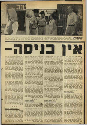 העולם הזה - גליון 1293 - 20 ביוני 1962 - עמוד 20 | חלק מדיירי חבית שליד קולנוע צפון בתל־אביב, שהשתמשו בוכות שמקנה להם התאגדותם באגודה שיתופית כדי למנוע כניסת דיירים מעדות המורח לבית. מימין נראה שלמה סלונימסקי,