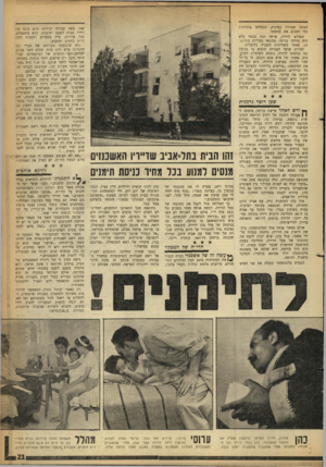 העולם הזה - גליון 1293 - 20 ביוני 1962 - עמוד 21 | הציבו שמירה קפדנית, התחלפו בתורנות כדי למנוע את כניסתו. הפולש לדירה, אותר, קנה בכסף מלא היה מרדכי ערוסי, מכונאי מעליות בנחוש־תן, שחזר משליחות החברה בליבריה.