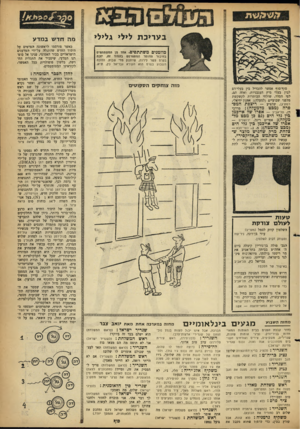 העולם הזה - גליון 1293 - 20 ביוני 1962 - עמוד 23 | ב ע רי כ ת לילי גלילי מה חד שבמדע מוזמנים משתתפים. אחד מן חנזשתתפים בחיבור החומר המתפרסם בעמוד זח, יזנח בפרס עשר לירות, שיוענק מזי שבוס. הזוכה כאשר פורסמו