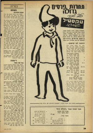 העולם הזה - גליון 1293 - 20 ביוני 1962 - עמוד 24 | ממר1ת.פרסיס גזולה במדינה מ שפט הבתה חו רגת הסיפור, אותו הביאה התביעה בפני בית־המשפט, היה מזעזע. גבר כבן ,35 יליד הודו ותושב אחד השיכונים שבמזרח לוד, נאשם בקיום