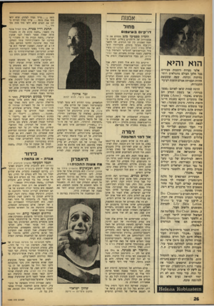 העולם הזה - גליון 1293 - 20 ביוני 1962 - עמוד 26 | אממת מחול דו־קיו ם ב שיו 1מו הו א ו הי א אלפי גערות ורבבות צעירים בכל חלקי העולם מתמלאים רגשי נחיתות ובושה, שעה שתקופת חדוות הצמיחה אצלם הופכת לעינוי התבגרות.