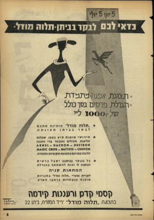 העולם הזה - גליון 1293 - 20 ביוני 1962 - עמוד 3 | ולט ^ #פממם בסך נו צ ל ^ 1ס מ 1 0 0 0 .-ליי ״ ת לו ה מו ד ל ״ מז מינ האתכם תצוגתה. בביתן לבקר חידושיאופנתקיץ <(62ג שמלות חליפות, מעילים ממבחר בדי העונה אסמז 0