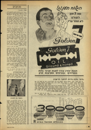 העולם הזה - גליון 1293 - 20 ביוני 1962 - עמוד 4 | מכתבים ככה, נסרי 7זהב ל עול ם לא תותר עלי! תוכח שאין צורך ל 7ן מת סכיגי גלוח מובר חי ם ומזויפים מארצות ערב איז לי כל אשליה בדבר הסיכויים הריאליים להגשמת הכתב