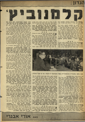העולם הזה - גליון 1293 - 20 ביוני 1962 - עמוד 6 | * * עשהכר, מנחם־מנדל קלמנוביץ׳ מפשמישל. חיים ותלמיד־חכם, שהיו לו שלושה בנים: אברמ׳לה, שמו־ליק ובר׳לה. ראו השלושה את השחיתות, הריקבון והדיכוי של מישטר הצאר