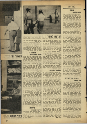 העולם הזה - גליון 1293 - 20 ביוני 1962 - עמוד 7 | במדינה העם ק א פו בלבל הטענה המבעיתה ביותר בפי הניאו־נאצים היא זו: שהנאצים לא השמידו מעולם אלא קומץ קטן של יהודים. שישה מיליון קורבנות השואה נהרגו בידי היהודים