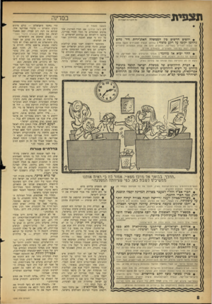 העולם הזה - גליון 1293 - 20 ביוני 1962 - עמוד 8 | תצפית, במדינה כ? הזכויות שמורות #יחסים חדשים כין הממשלה האלג׳ירית ודר׳ נחום גולדמן יקומו על רקע בלבלי: גולדמן הבטיח לאלג׳ירים לקשר אותם עם בנקים יהודיים