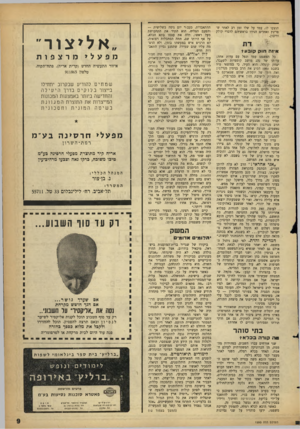 העולם הזה - גליון 1293 - 20 ביוני 1962 - עמוד 9 | הוצעו לו, עמד על שלו זמן רב לאחר ש־פרינץ ואחרים הנידו בראשיהם לדברי קולק ודיבון. איז ה חו ק קו ב ע? כל המשפט עמד ונפל עם עדות אחת: עדותו של נהג מושב קוממיות