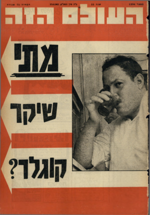 העולם הזה - גליון 1294 - 27 ביוני 1962