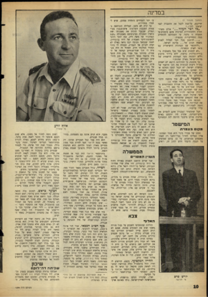העולם הזה - גליון 1294 - 27 ביוני 1962 - עמוד 10 | במדינה (המשך מעמוד )7 שייקבע, על־מנת לקבל את ההסברה לפני יציאתי לחו״./״ ,,כל דכרהעלול אולם משרד־החוץ וההסתדרות הציונית אינם סומכים על הסברה זו בלבד. על הסטודנט