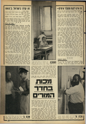 העולם הזה - גליון 1294 - 27 ביוני 1962 - עמוד 15 | זה אינו לקוח מספר אימים- זה קוה בישראל בי 1962 ^ רבעהגכ רי ם חסונים ומזוקנים תפסו אותו בידיהם, שמונה ידיים גרומות סחבו אותו, הטילו אותו על הספסל. בחדר הקטן