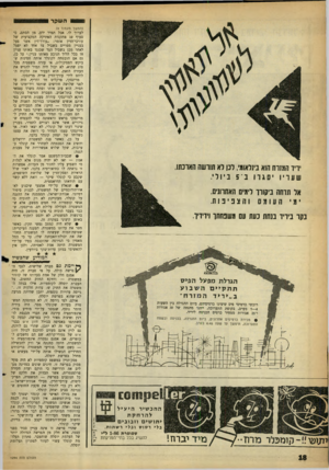 העולם הזה - גליון 1294 - 27 ביוני 1962 - עמוד 18 | ה שקר (המשך מעמוד )9 לערוך לו. אבל תמיר ידע, מן הסתם, כי סעיף 9ג מתקנות האתיקה המקצועית של עורכי־הדין אומר :״עורך־דין אשר פעל בעניין מסויים בשביל צד אחד לא