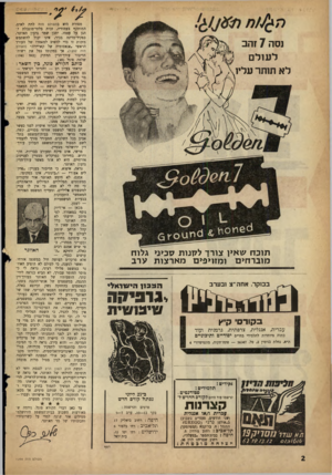 העולם הזה - גליון 1294 - 27 ביוני 1962 - עמוד 2 | מסורת היא בהעולס הזח לתת לאדם, המותקף בעמודיו, זכות בלתי־מוגבלת להגן על עצמו. יתכן שמר גדעון האוזנר, כפקיד־מדינה בכיר, אינו יכול להשתמש בזכות זו כדי להשיב