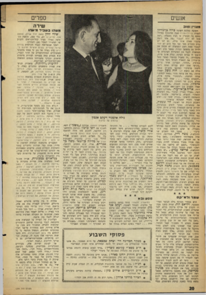 העולם הזה - גליון 1294 - 27 ביוני 1962 - עמוד 20 | א 1שי ספרים מצו״ן ו טו ב תשובה כהלכה השיבר, פודה כן־גוריון שירה לבעלה ביריד־המזרח שעה שהתקיף בסיורו כמעט כל תעשיין או מציג בשאלה :״למה אתה לא יורד לנגב?״ ״מה