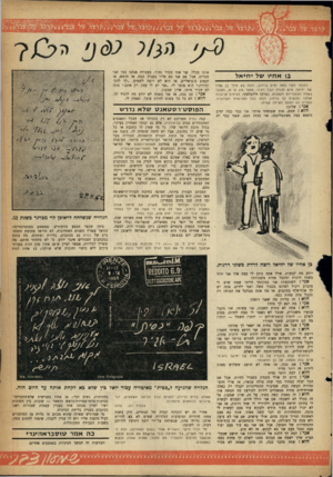 העולם הזה - גליון 1294 - 27 ביוני 1962 - עמוד 21 | בו אחיושליחיאל הלכתי לפני כמה ימים ברחוב, והנה בא מולי בן אחיו של יחיאל. איש מגודל נגבר רציני, מסגר סוג א׳ א׳ ,העובד באחת ה מ סנריו ת הקטנות, במרכז ודלובלסקי.