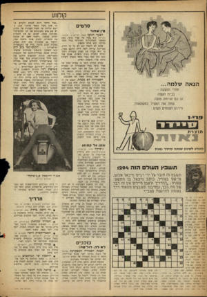 העולם הזה - גליון 1294 - 27 ביוני 1962 - עמוד 22 | קולמע סרטים מין שחור הצעד הנועז הנ א ה עולמה... ...אחרי ההצגה — בבית הקפה או עם ארוחה טובה שתה את האציל במשקאות תירוש תפוחים תסיס: (פאר, תל־אביב; ארצות־ הברית)