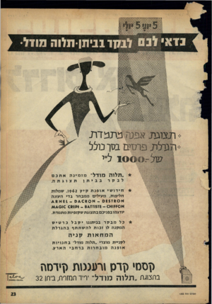 העולם הזה - גליון 1294 - 27 ביוני 1962 - עמוד 23 | ו 8ן § ל?| 11ב סו סלל י של -ס ס סז ל״י חידושיאופנתקיץ $62ו, שמלות חליפות, מעילים ממבחר בדי ה עונ ה א - 065180אסוס ^ ס £1 -א * 8 אסחווס £ -ז$וזז*0 08606 - 6ו