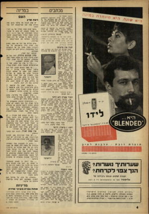 העולם הזה - גליון 1294 - 27 ביוני 1962 - עמוד 4 | מכתבים ל חותנ״־נר׳ שוני׳ תגלו את פרצופו שוטו שמיים! מה הולד פה, במדינה זאת, שכל כד הייתי גאה להימנות על אזרחיה? אנשים מהוגנים אזרחי תל־אביב ממוצעים, שבודאי