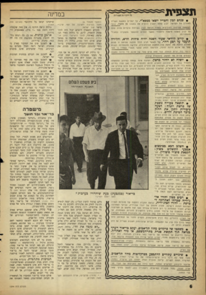 העולם הזה - גליון 1294 - 27 ביוני 1962 - עמוד 6 | תצפית במדינה כל רזבויות שמורות • פנחס לפון וחבריו יוצאו ממפא״י. כן יסתיים למעשה השריד האחרון של ׳הפרשה. לבון עצמו ימשיך להוציא את בטאונו מן היסוד, ובכך תצטמצם