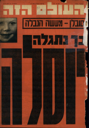 העולם הזה - גליון 1295 - 4 ביולי 1962