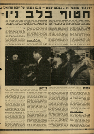 העולם הזה - גליון 1295 - 4 ביולי 1962 - עמוד 10 | רוק אחו׳ שהופעל השי ב בשלוש יבשות -נתגלו עקבותיו שר ׳וסלה שוחמאכו־״ חטוף בלב =1*1 ״אמאלה ! אמאלהן״ זעק ילד קטן ככית־מלון ניו*יור?!י, וזררן עצמו לזרועות האשה