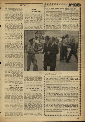 העולם הזה - גליון 1295 - 4 ביולי 1962 - עמוד 14 | תצפית במדינה כ? רזבויות שטורות 9עוד ייתכנו מאמצים משפטיים נואשים להציל את דר׳ סוכלן ולהחזירו לישראל. כנוה עורכי־דין, שרגשותיהם נפגעו על־ידי הפרשה המבישה,