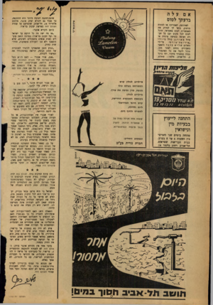 העולם הזה - גליון 1295 - 4 ביולי 1962 - עמוד 2 | עלה שיטת־ההגנה הטובה ביותר היא ההתקפה. כך סבור גם הקורא יצחק אוער, מרחוב אלחריזי , 14 תל־אביב, שהתרעם על עמדת העולם הזה בפרשת יעקוב בר־אור. כותב הקורא אוגגר: