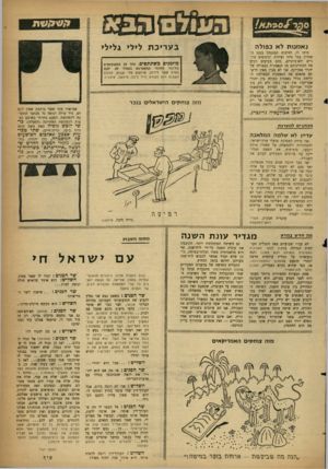 העולם הזה - גליון 1295 - 4 ביולי 1962 - עמוד 21 | ב ע ריכ ת לילי גלילי נ א מנו ת לא כפולה תיתי לו, לוויכוח המתנהל בזמן האחרון בכל מיני ועידות וכינוסים ציוניים ולא־ציוניים, בהם מביעים רבים את הסתייגותם מן