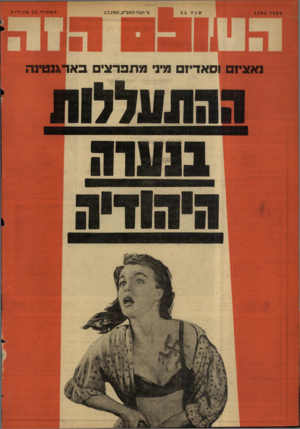 העולם הזה - גליון 1295 - 4 ביולי 1962 - עמוד 24 | נאצי! וסאדיז מיני מתפרצים