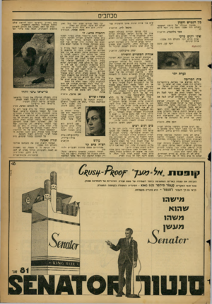 העולם הזה - גליון 1295 - 4 ביולי 1962 - עמוד 3 | מכתבים כין הפטיש והסדן שים בני עדות שונות מתור הרטוניה נטו־רה. מיכאל לוין, תל־אביב ...זוהי פניעה יסודית בטנילת העצמאות של טדינת ישראל ובמגילת זכויות האדם,