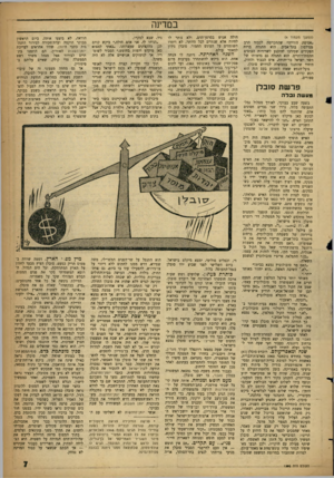 העולם הזה - גליון 1295 - 4 ביולי 1962 - עמוד 7 | במדינה (המשך מעמוד )4 ״אסיפת הודייה״ שהתקיימה לכבוד הרב מנדלסון בתל־אביב. הוא התגלה ברוח הפקידים שסירבו להיכנע לשרירות הבוסים ההסתדרותיים. הוא התגלה גם בדמותו