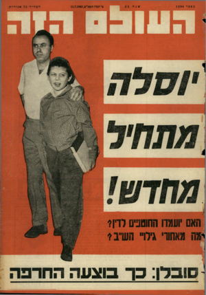 העולם הזה - גליון 1296 - 11 ביולי 1962