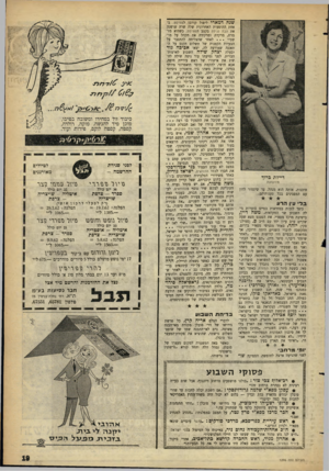 העולם הזה - גליון 1296 - 11 ביולי 1962 - עמוד 19 | שנה דמארי ליפול קורבן לטוויסט. באחת ההופעות האחרונות שלה שרה שושנה את. הבה נגילה בקצב הטוויסט, כשהיא מזמרת, מרקדת ומרקידה את הקהל על מושביו לאחר שהצליחה להתגבר