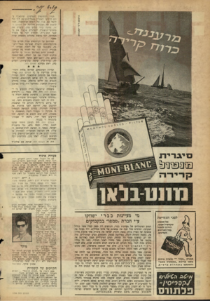 העולם הזה - גליון 1296 - 11 ביולי 1962 - עמוד 2 | המון העתונאים והצלמים, שהתאסף ביום הרביעי האחרון ננמל־התעופה ל!־ בוי לקבל את פניו של יוסלה שוחמאכר, המה לראות את המכונית הירוקה של העולם הזה, נהוגה בידי שלום