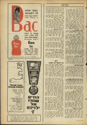 העולם הזה - גליון 1296 - 11 ביולי 1962 - עמוד 21 | במדינה (המשך מעמוד ) 14 רוזה בחרה דירה ברחוב יודפת 4בתל־אביב וגדעון שילם מחירה. אולם היתד, בפניו בעייה רצינית: על שם מי לרשום את הדירה? הוא לא רצה לרשום אותה