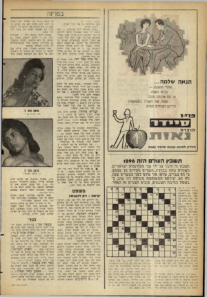 העולם הזה - גליון 1296 - 11 ביולי 1962 - עמוד 22 | במרינה ; המטך מעמוד ) 21 שבת במוסקבה או בכל בדור הארץ.״ דוגמה אחרת: ״פחות שוטרים יותר עבריינים — תחת כותרת זו יצאה המשטרה ורוצה להוכיח, כי רבוי הפושעים הוא