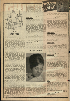 העולם הזה - גליון 1296 - 11 ביולי 1962 - עמוד 23 | יורם נוטמור סיפר השבוע, שכששאל את רובן, דני (,)3 מה הוא רוצה להיות כשיגדל, ענה :״לבן״ (מתחרז עם זבן). חוכמה גדולה, עם אמא כזאת. איגגו בעייה חברתית (:)1296/1