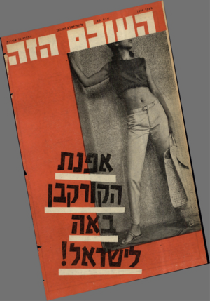העולם הזה - גליון 1296 - 11 ביולי 1962 - עמוד 24 | 1ן