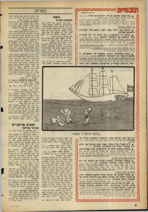 העולם הזה - גליון 1296 - 11 ביולי 1962 - עמוד 4 | במדינה כ? הזכויות מסורות • אין בטחון •מהמצב בגיזרת ירושלים לא יחמיר. מנוי וגמור עם ישראל לזזבסיח לעצמה שליטה מתמדת לאורן הגבול, כתוצאה מהריגת תועי־זרן ישראליים