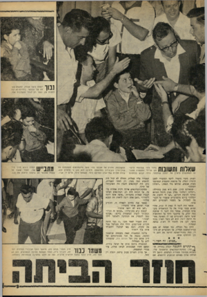 העולם הזה - גליון 1296 - 11 ביולי 1962 - עמוד 9 | ן ך | 1ך יוסלה נושך אגודל, למשמע שא־ם י | לה של עתונאי. בתחילה לא רצה לפצות פה, נעתר רק לאתר התערבות אמו. שארות ותשובות בחדר צדדי שהועמד לרשותם על־ידי המשטרה