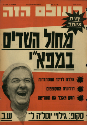 העולם הזה - גליון 1297 - 18 ביולי 1962