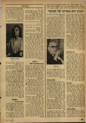 העולם הזה - גליון 1297 - 18 ביולי 1962 - עמוד 10 | ד״ר ישעיהו פורדר, יו״ר מועצת המנהלים של בנק לאומי לישראל, שחגג בימים אלה את יובלו הששים, סוקר בצורה קולעת את חשיבותם של שירותי הבנק וקובע כי מעל לכל.: הבנק הוא
